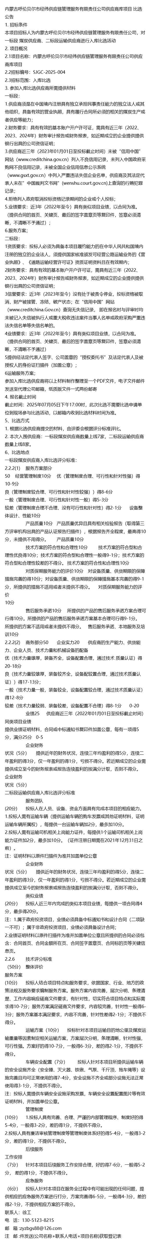 7月招标+内蒙古呼伦贝尔市经纬供应链管理服务有限责任公司供应商