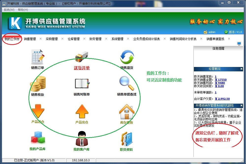 开博供应链管理系统官方版