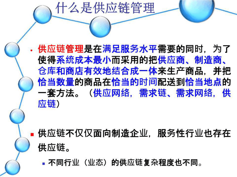 供应链管理概述 供应链管理服务